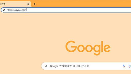 URLが本物そっくりな詐欺サイトに注意！　「ホモグラフ攻撃」などの手法を知っておこう【だまされないように注意！】