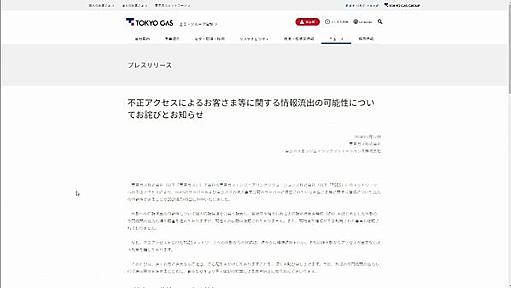 【速報】東京ガスが子会社への不正アクセスにより個人情報など約416万人分が流出の可能性と発表　｜FNNプライムオンライン