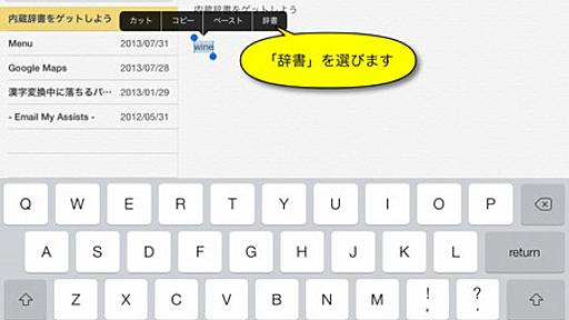 iOS7にアップデートしたら最初に内蔵辞書をゲットしよう - W&R : Jazzと読書の日々