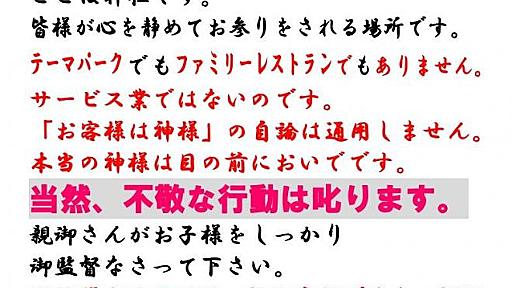 「子を叱るのは親の責任」世界遺産の神社に置き紙　ネットに共感の声