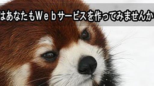 今年はWebサービスを作りたいと思っている人にお勧めのエントリーまとめ | ロプログ