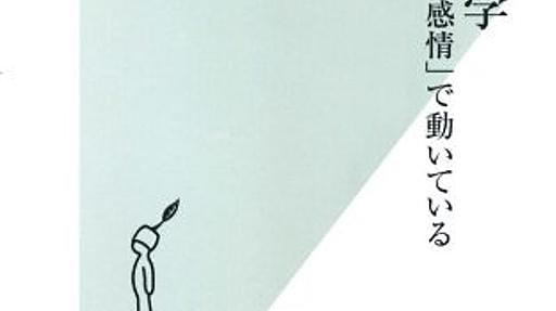 Amazon.co.jp： 行動経済学 経済は「感情」で動いている (光文社新書): 友野 典男: 本