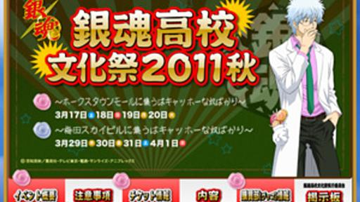 銀魂高校の生徒になれる？ 「銀魂高校文化祭」3月に福岡・大阪で開催 - はてなブックマークニュース