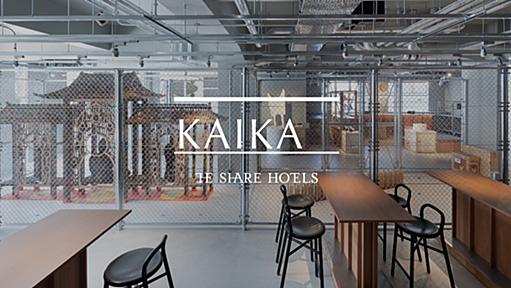 公式｜KAIKA 東京 by THE SHARE HOTELS｜アートホテル｜浅草