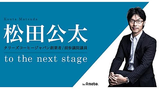 松田公太『週刊新潮の「乙武クン」記事について』