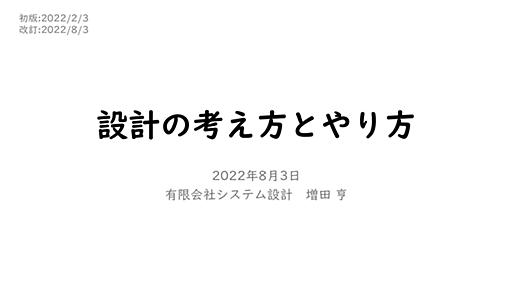 設計の考え方とやり方