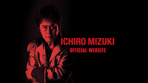 訃報 | 水木一郎オフィシャルサイト - Ichiro Mizuki Official Website