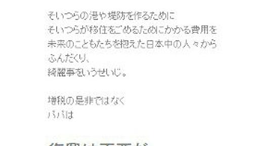 ミラノ万博日本政府代表がブログで暴言 「復興は不要だと正論を言わない政治家は死ねばいいのに」