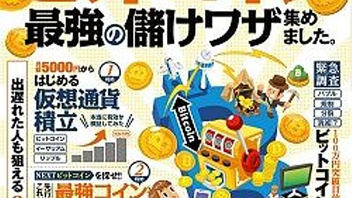 ビットコイン200万円台、日本円に次いで全通貨5位の時価総額に : 市況かぶ全力２階建