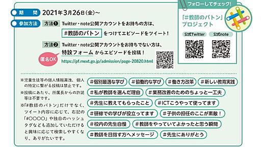 文科省「#教師のバトン」プロジェクトに非難殺到（内田良） - エキスパート - Yahoo!ニュース