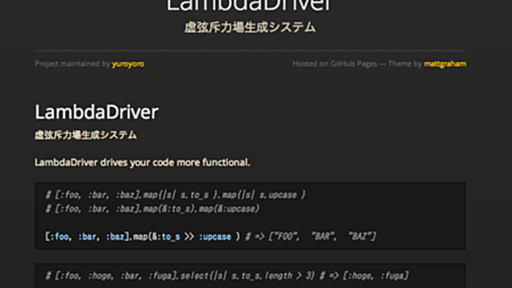 Rubyで関数合成とかしたいので lambda_driver.gem というのを作った - ( ꒪⌓꒪) ゆるよろ日記