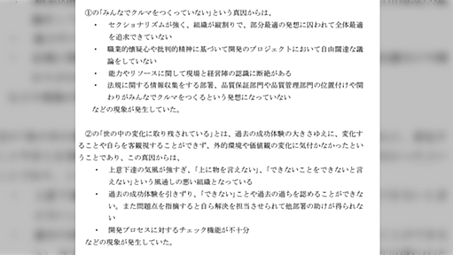 日野自動車の報告書が「組織の閉そく感・末期感」にじむ地獄の内容だった→「弊社かな？」の声も大量に