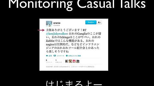 ZABBIXでメトリクス監視の話