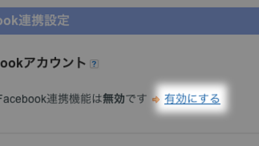 記事を書いたとき、Facebookに通知できるようにしました - はてなダイアリー日記