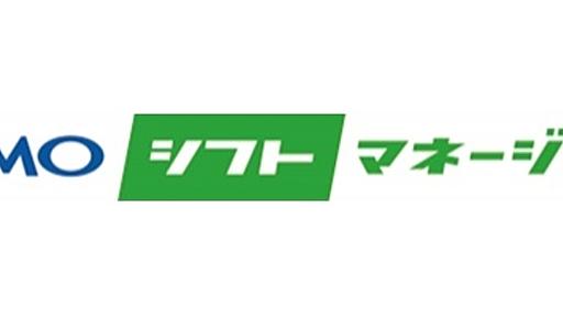 GMOコマース：マイナンバーを収集・管理できる店舗向けシフト管理ツール「GMOシフトマネージャー」10月20日より先行予約限定で無料プラン受付開始