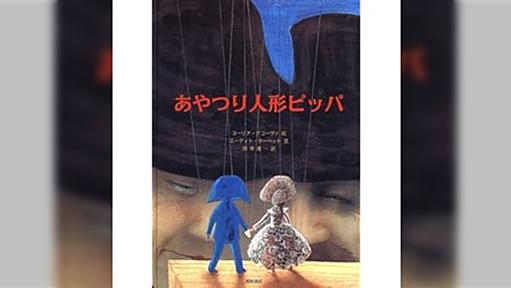 大人が読んでもゾッとする「子どもに読ませるには怖すぎる絵本」4選