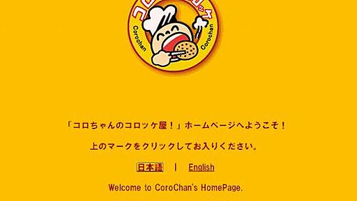 「コロちゃんのコロッケ屋！」が倒産、競争激化で売上げ伸び悩む。