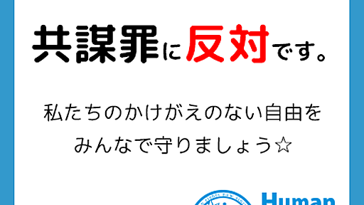 【プレスリリース】国連特別報告者ジョセフ・ケナタッチ氏が共謀罪法案について懸念 日本政府に対する質問状について記者会見を行います。 | ヒューマンライツ・ナウ