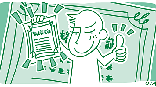 「資格試験」はなぜ古臭くなってしまうのか？──エンジニアにとっての「資格試験」を考える（2） | サイボウズ式