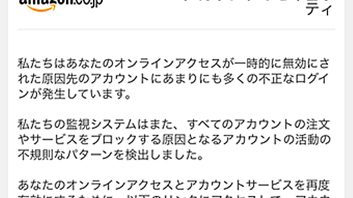 Amazonを装ったかなり巧妙なフィッシングメールにご注意ください｜More Access! More Fun