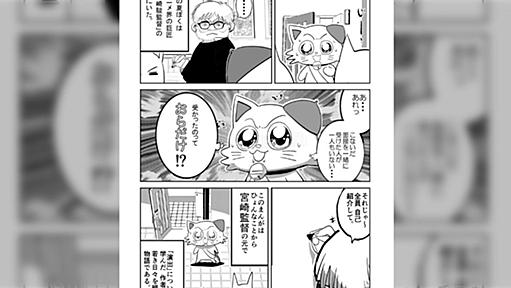 【漫画】『宮崎駿監督と過ごす夏』巨匠と過ごす夏: 宮崎駿と１３人の塾生【記伊孝】