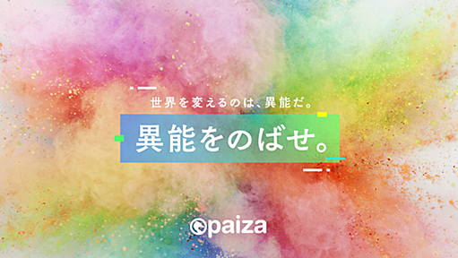 paiza株式会社