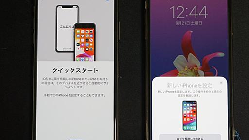 「クイックスタート」で、古いiPhoneからiPhone 11へデータ移行しよう | ライフハッカー・ジャパン