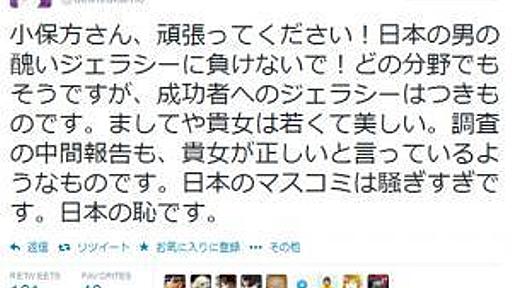 「小保方さん、頑張ってください！日本の男の醜いジェラシーに負けないで！」デヴィ夫人が『Twitter』でエール