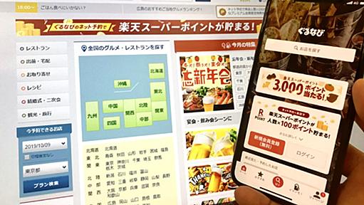 ぐるなびなどの「口コミ評価」 公取委が実態調査 - 日本経済新聞