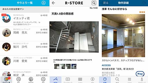 無料でスマホから引っ越し先を探せる「賃貸住宅検索アプリ」まとめ