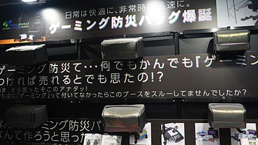 「何でもかんでもゲーミングってつければ売れると思うなよ」を逆手に　ゲームショウで見つけた、とあるラジオメーカーの奇策が潔かった