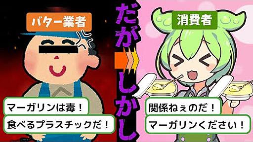 【食べるプラスチック？】マーガリンをめぐる規制と改良と争いの歴史【ずんだもん&ゆっくり解説】