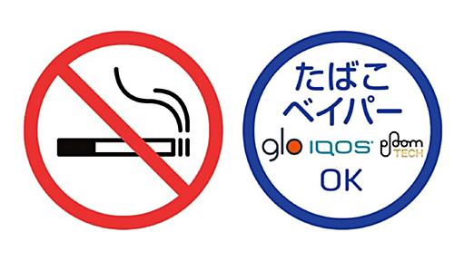 「加熱式たばこはOK」ステッカー、外食店などに配布　JTなど大手3社、普及へ連携 - 日本経済新聞