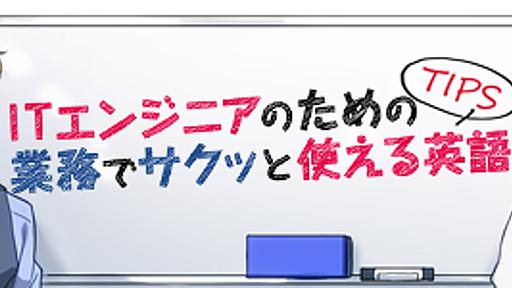 「これは仕様です」は世界に羽ばたく合言葉？