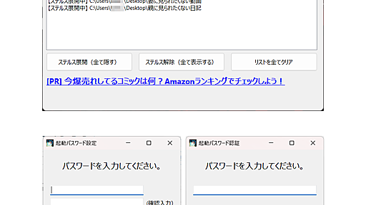 Mirage Colloid（ミラージュコロイド）でフォルダを隠す 《Windowsフリーウェア》