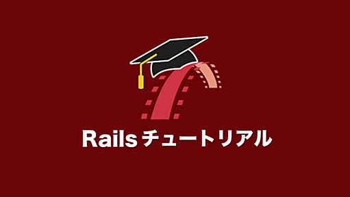 GitHub - yasslab/sample_apps: 🎓 Railsチュートリアルの各章が終わった状態を集めたリポジトリです。