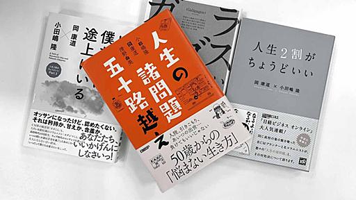 「忠臣蔵」を見て、涙を流すか社畜と思うか？