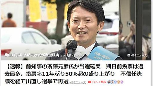 (号外) 兵庫県知事選【斎藤知事】再選おめでとう！ - 独りぼっちのお気楽マイル道 ANA SFC 思想”たまには贅沢もいいじゃない？”