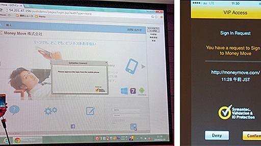 「モバイルプッシュ」で本人認証、シマンテックがVIPに新機能
