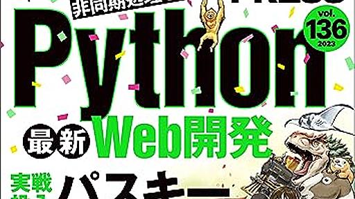 WEB+DB PRESS Vol.136 最終号！---日本のソフトウェア技術を支えてくれた雑誌の休刊 - Magnolia Tech