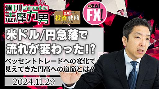 米ドル/円は150円割れまで下落！為替相場の流れは変わったのか？トランプトレードからベッセントトレードへの変化で見えてきた円高への道筋とは？