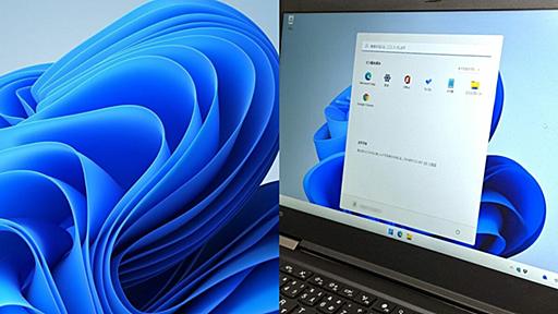 まもなく登場予定の「Windows 11」、使ってみて感じた3つの「残念」ポイントとは？ | 文春オンライン