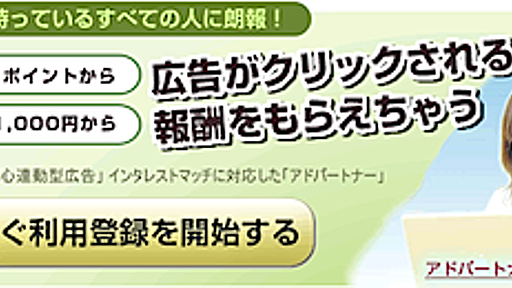 「Yahoo! アドパートナー」配信停止に - ネタフル