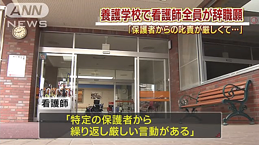 ブラック企業に対抗する手段を示してくれたモンペにボロクソにされた養護学校の非常勤看護師の功績:ハムスター速報