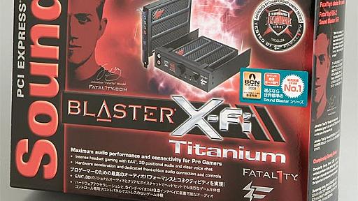 2009年はSound Blaster X-Fi Titaniumシリーズで音にもこだわる