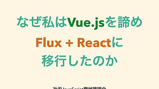 Flux react現状確認会