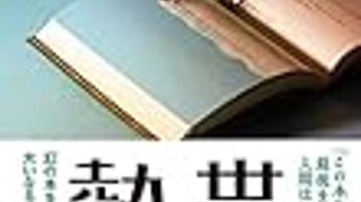 森見登美彦氏、直木賞に敗北する。 - この門をくぐる者は一切の高望みを捨てよ