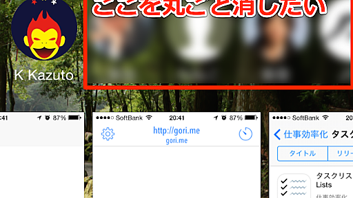 【iOS 8】アプリの切り替え画面に表示される「よく使う項目」と「履歴」を消す方法 | ゴリミー