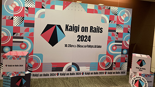 Kaigi on Railsに参加しました！ - ふわふわにっき