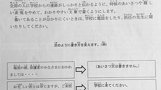 学校のプリントを「やさしい日本語」にする取り組みに称賛の声　忘れ物や欠席も減るうれしい結果に